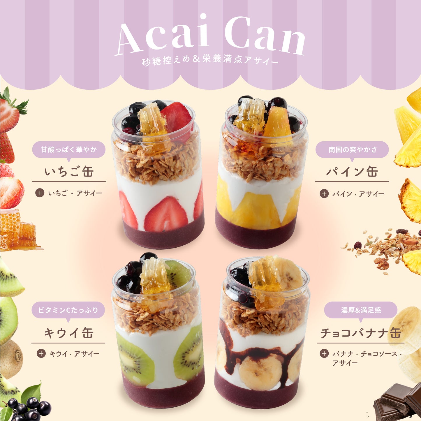 アサイー缶