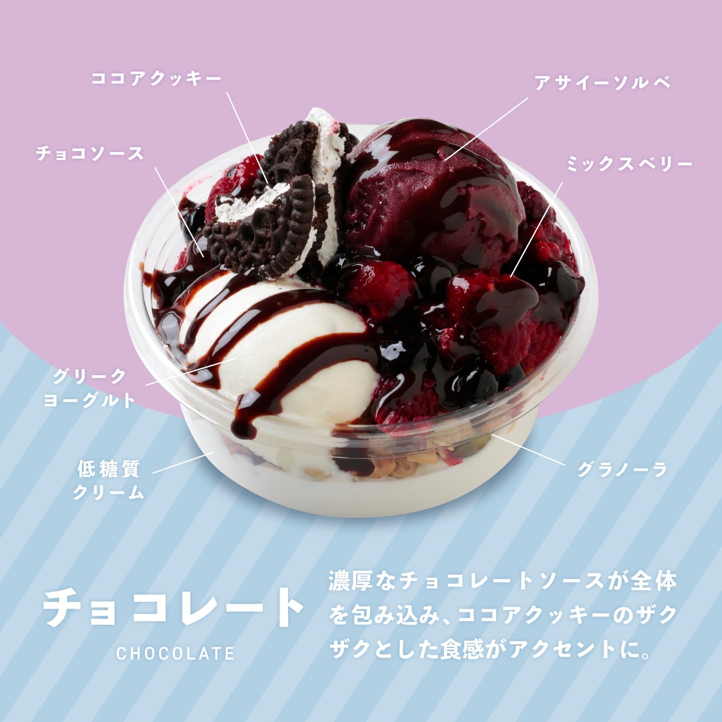 【新登場!】アサイーヨーグルトボウル