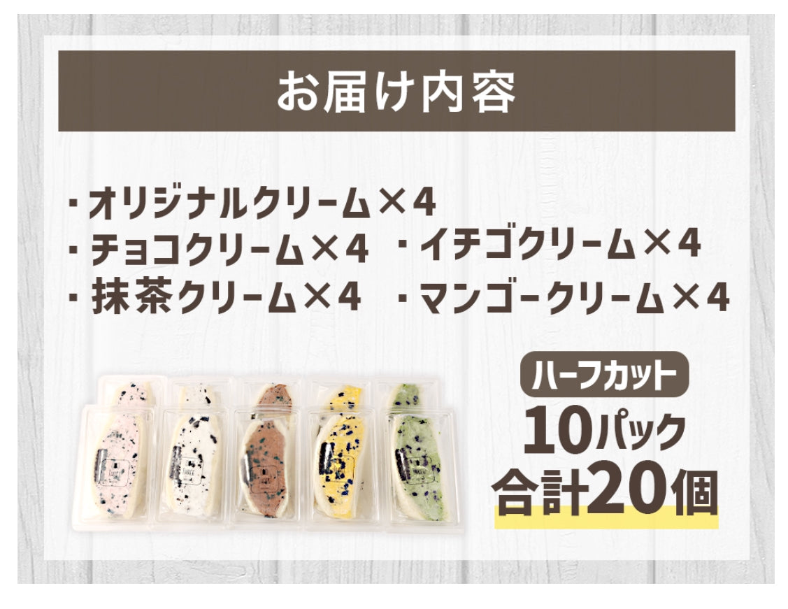 クッキークリームサンド 20個セット 5種類×4個