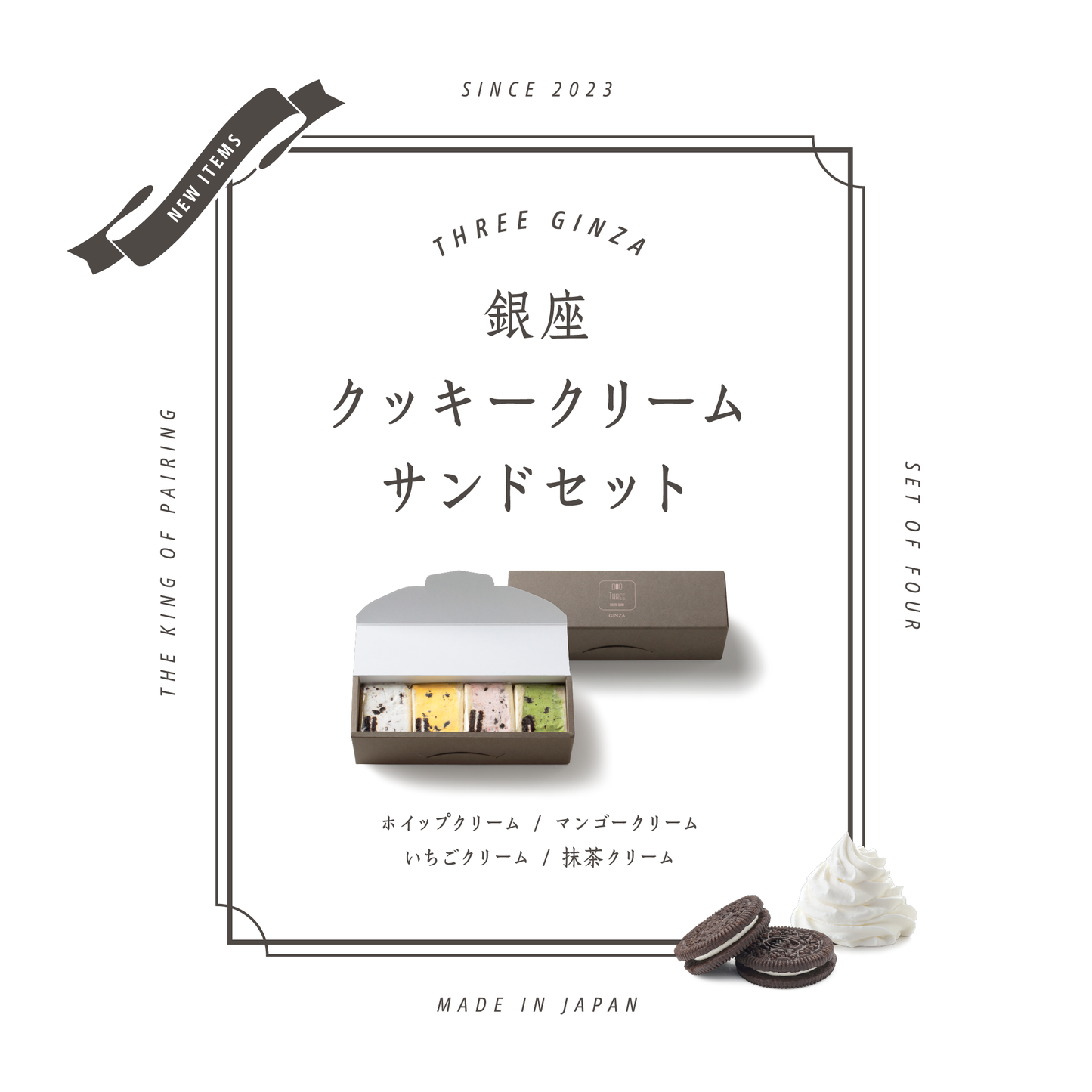 銀座クッキークリームサンド