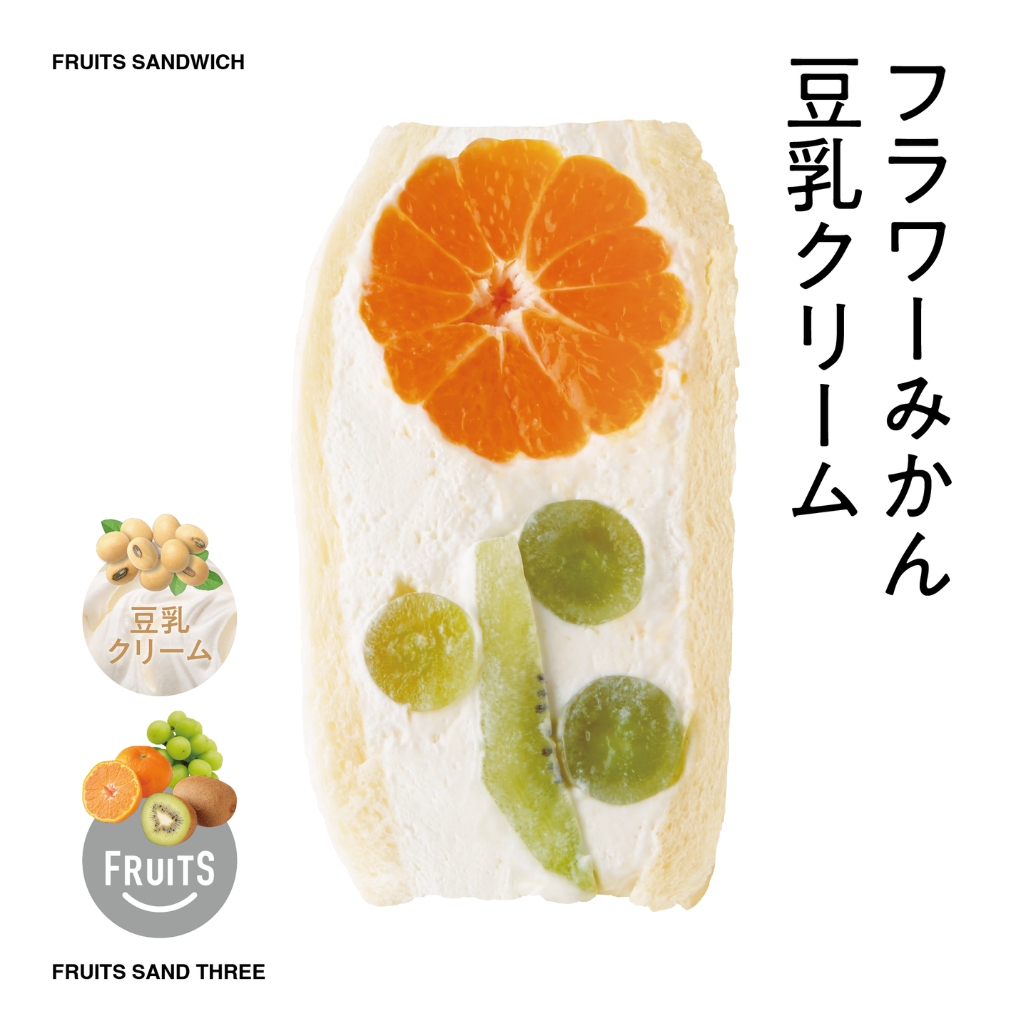 フラワーみかん