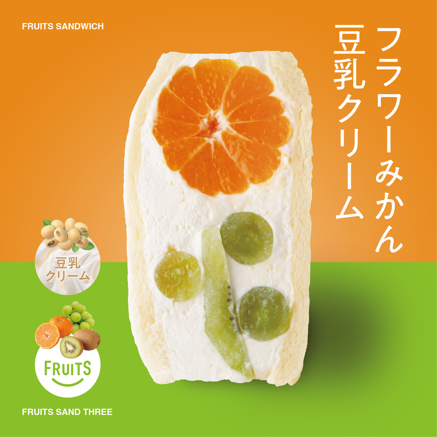 フラワーみかん