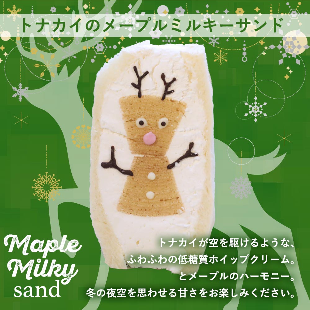 @クリスマス魔法のバウムサンド【冷凍】