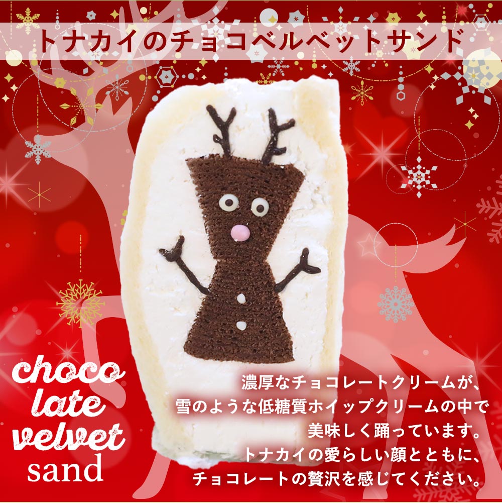 @クリスマス魔法のバウムサンド【冷凍】
