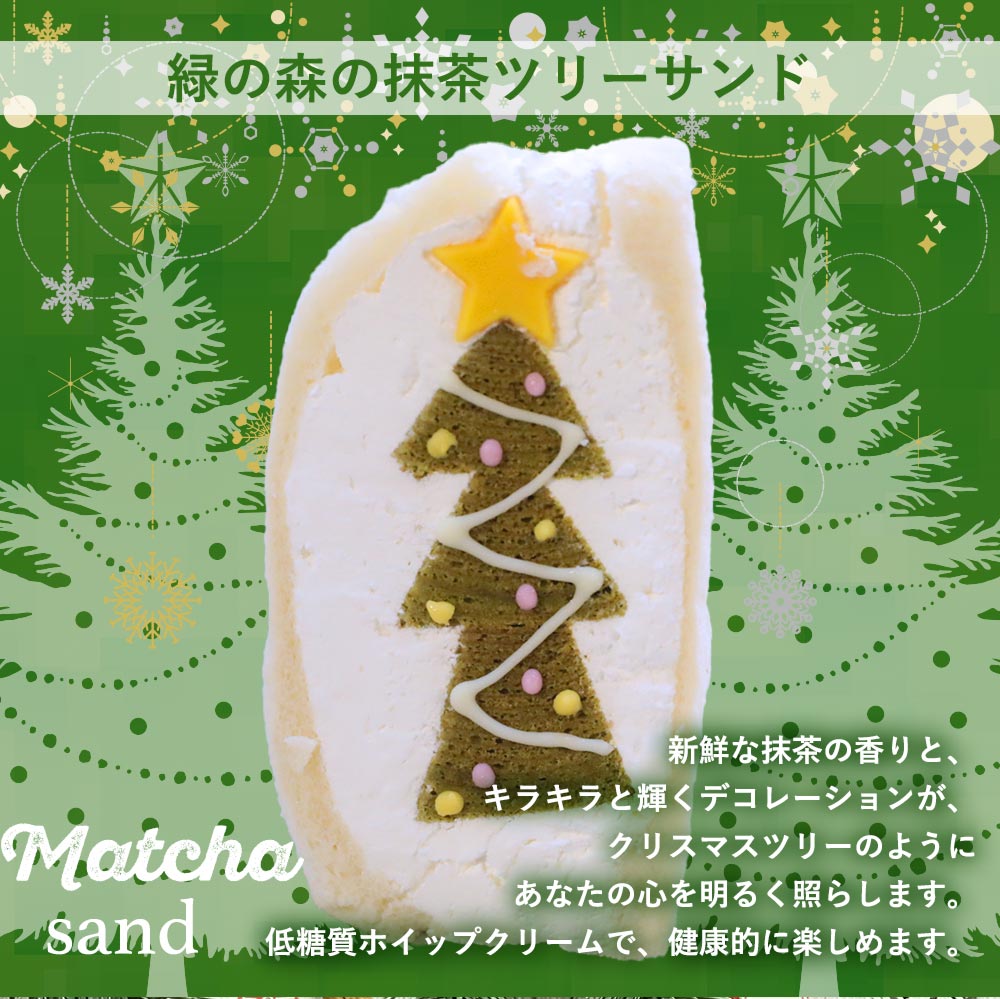 @クリスマス魔法のバウムサンド【冷凍】