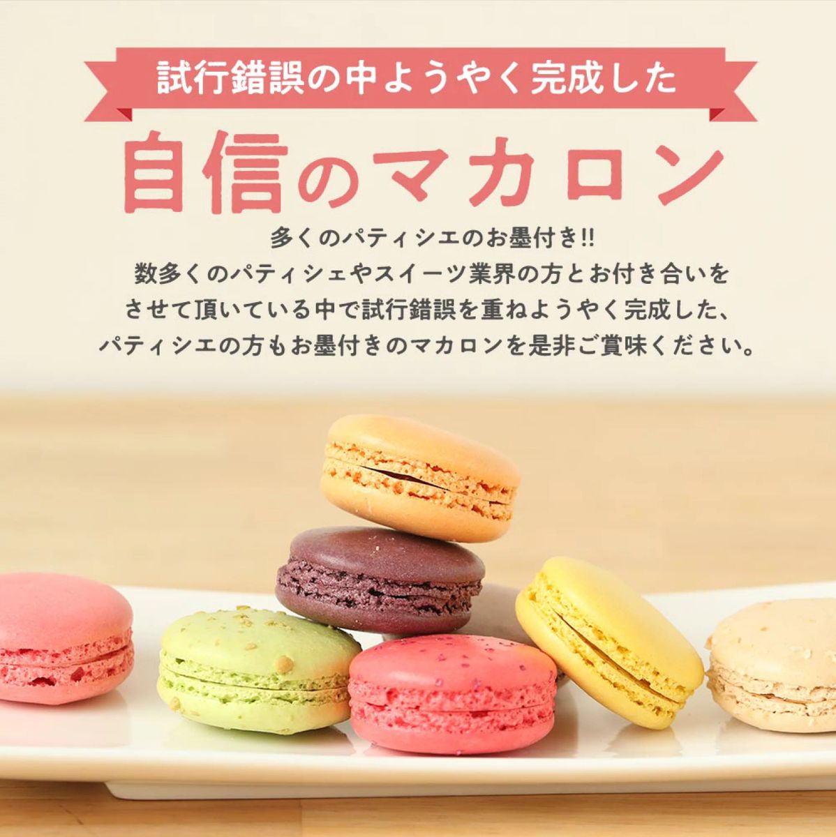 マカロン各種30個(フレーズ・フランボアーズ・ショコラ・アプリコット・カシス・ピスタチオ・レモン&パッション・抹茶・塩キャラメル
