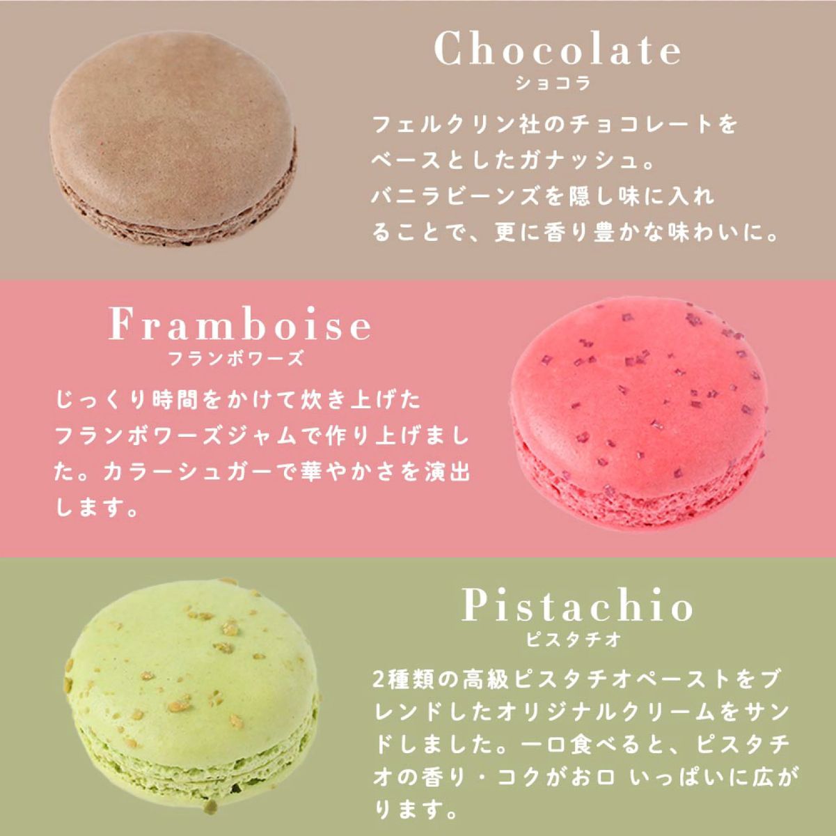 マカロン各種30個(フレーズ・フランボアーズ・ショコラ・アプリコット・カシス・ピスタチオ・レモン&パッション・抹茶・塩キャラメル
