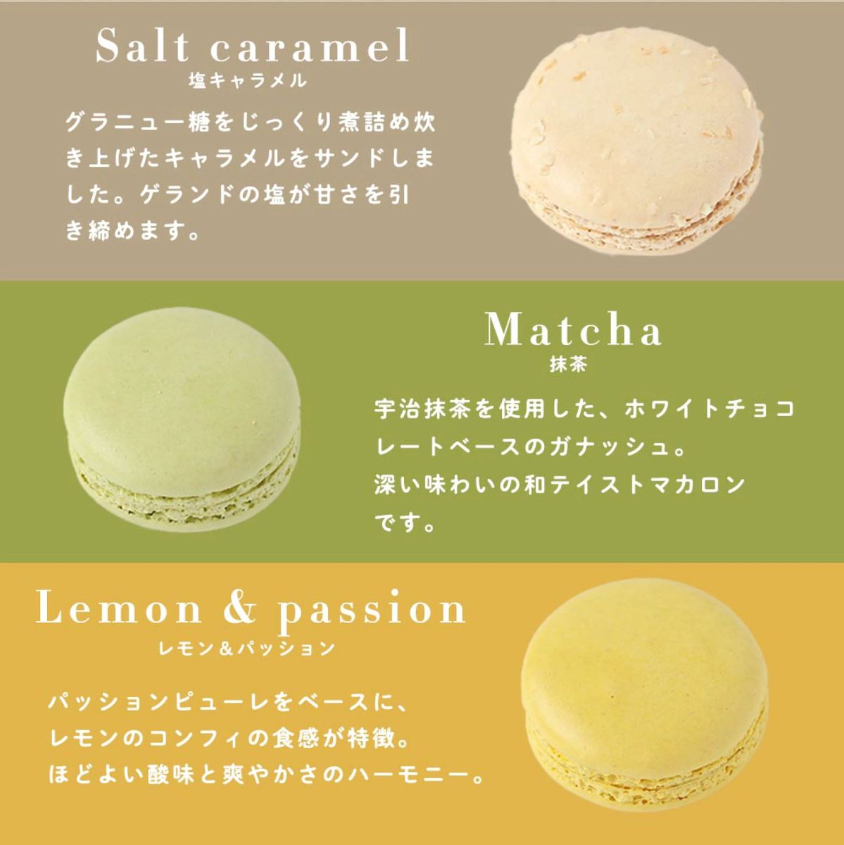 マカロン各種30個(フレーズ・フランボアーズ・ショコラ・アプリコット・カシス・ピスタチオ・レモン&パッション・抹茶・塩キャラメル