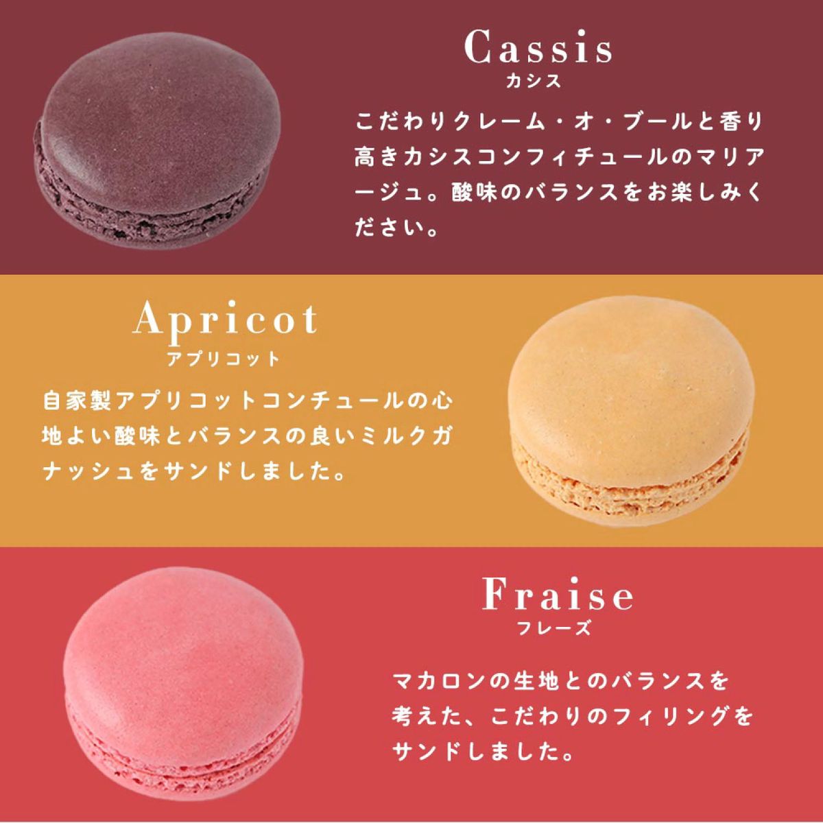 マカロン各種30個(フレーズ・フランボアーズ・ショコラ・アプリコット・カシス・ピスタチオ・レモン&パッション・抹茶・塩キャラメル