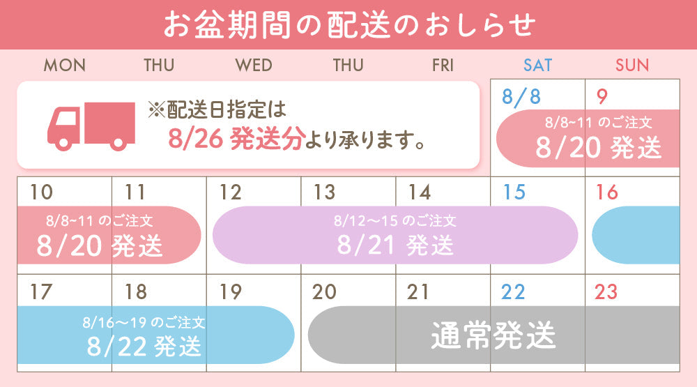 夏季休業の配送のお知らせ