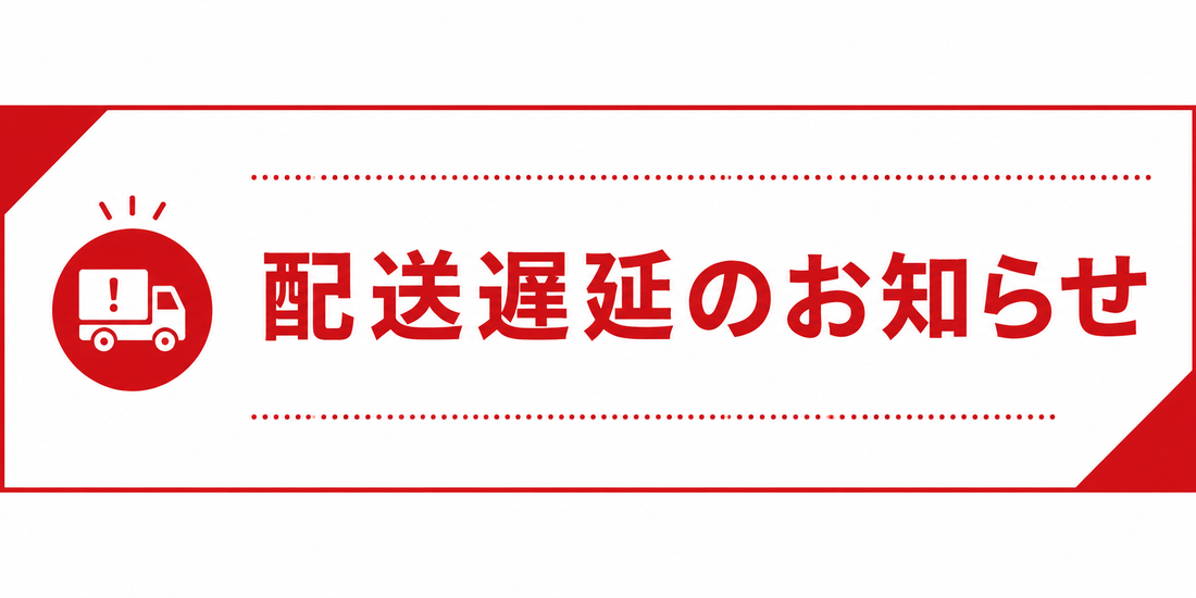 【配送遅延に関するお知らせ】 配送遅延のお知らせ】 – FRUITS SAND THREE