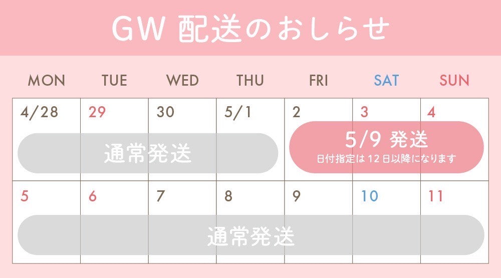 GW発送のお知らせ