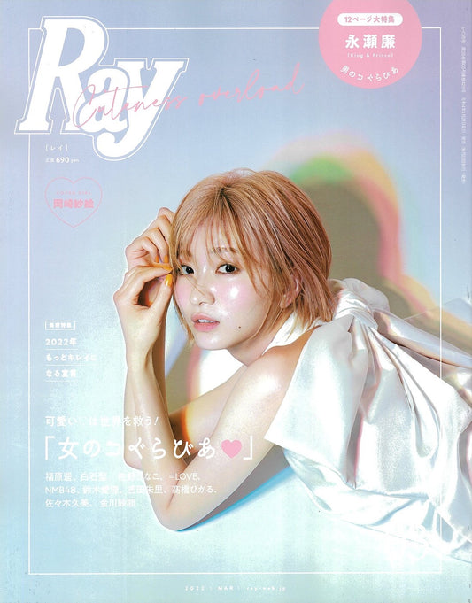 雑誌「Ray」に掲載されました