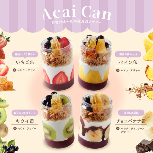 アサイー缶