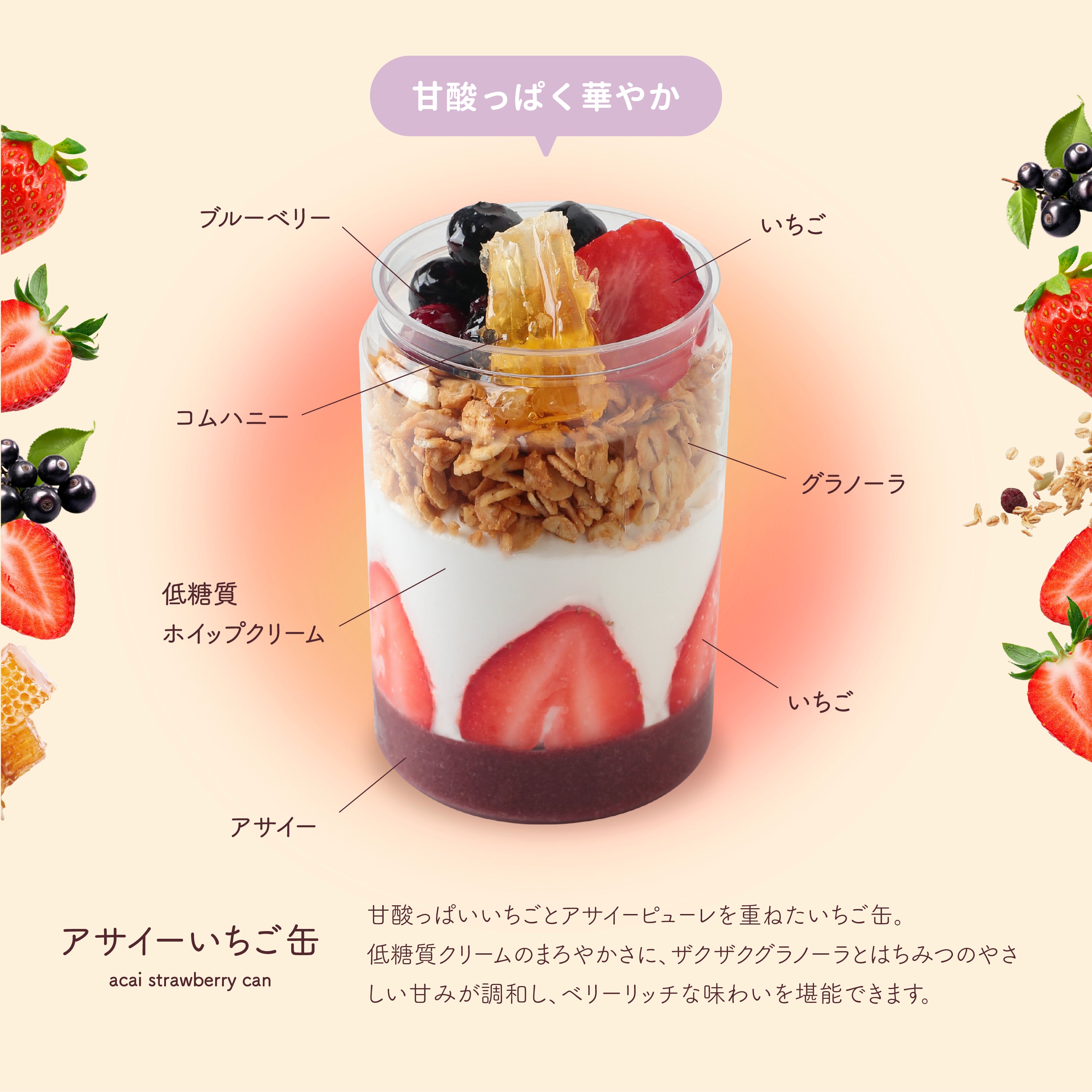 アサイー缶 – FRUITS SAND THREE