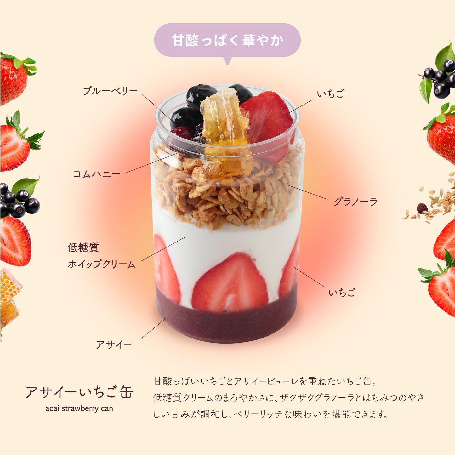アサイー缶