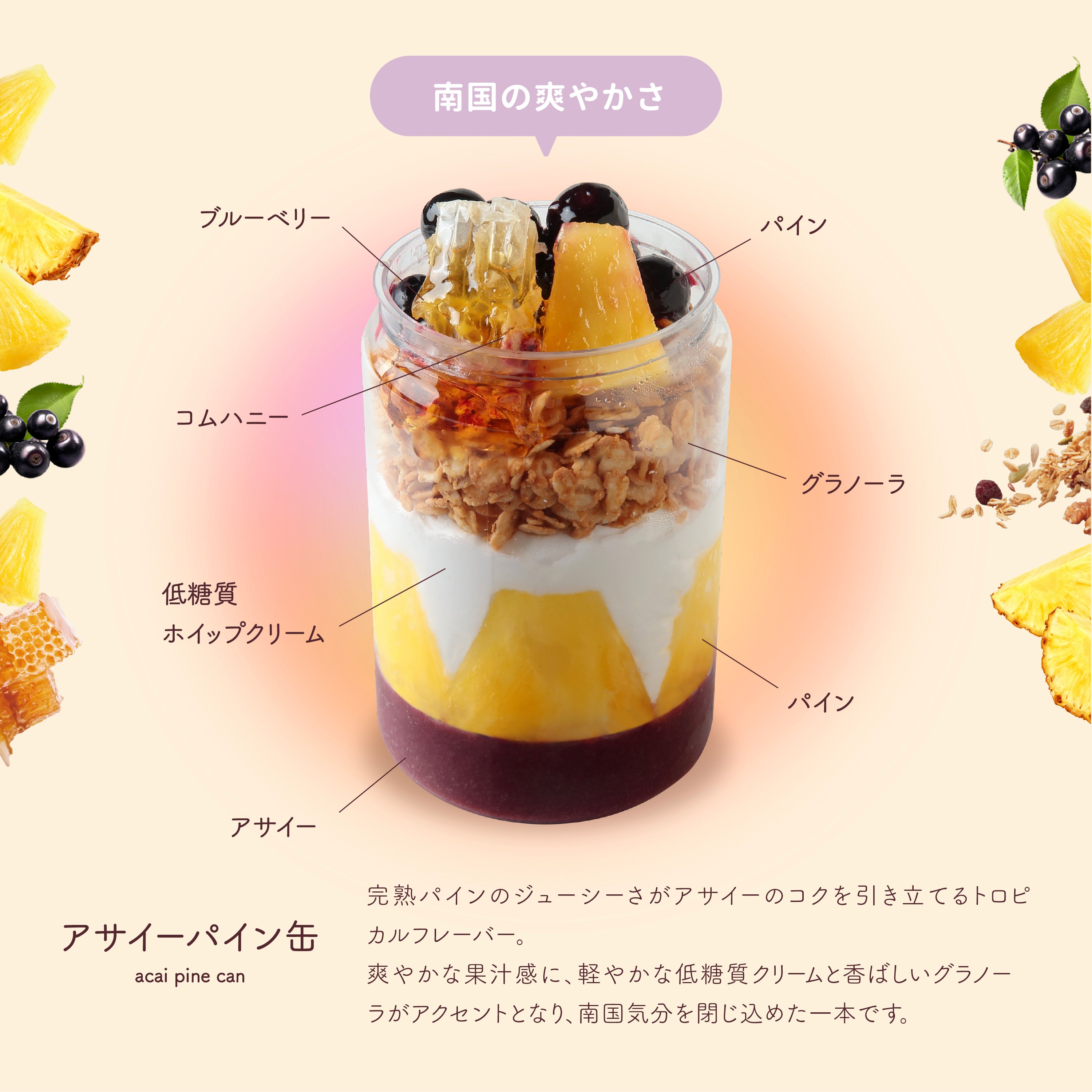 アサイー缶 – FRUITS SAND THREE