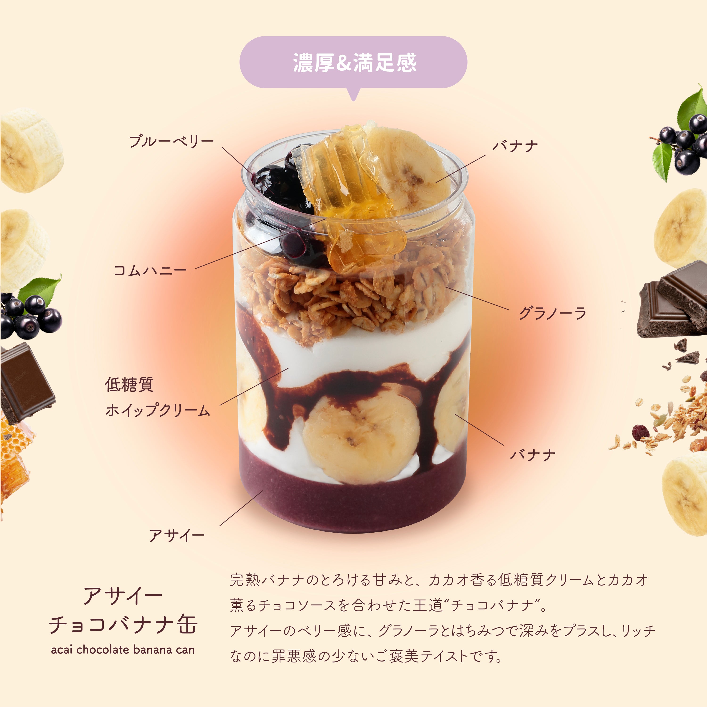 アサイー缶 – FRUITS SAND THREE