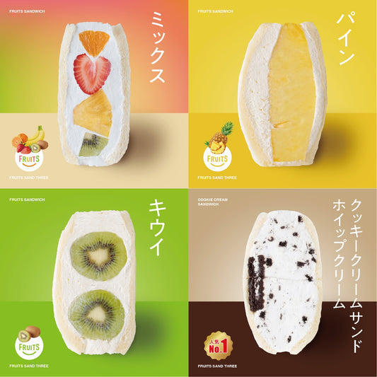定番の人気サンド<br>4個セット