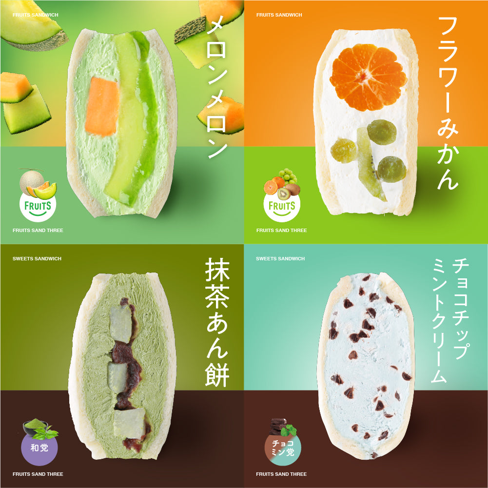 豆乳クリーム – FRUITS SAND THREE
