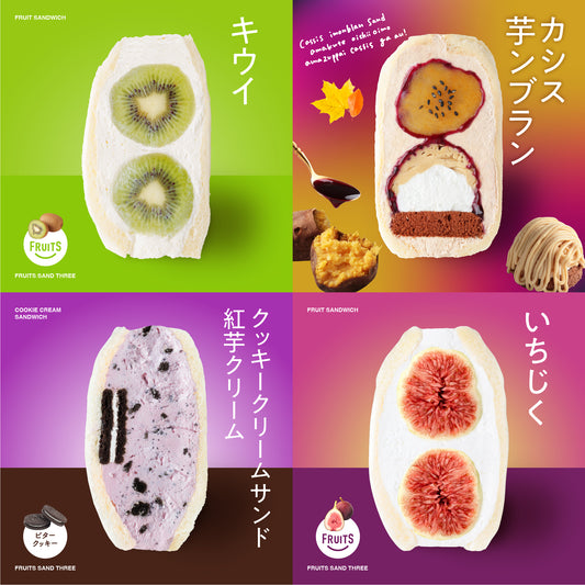 季節のサンド 4個セット
