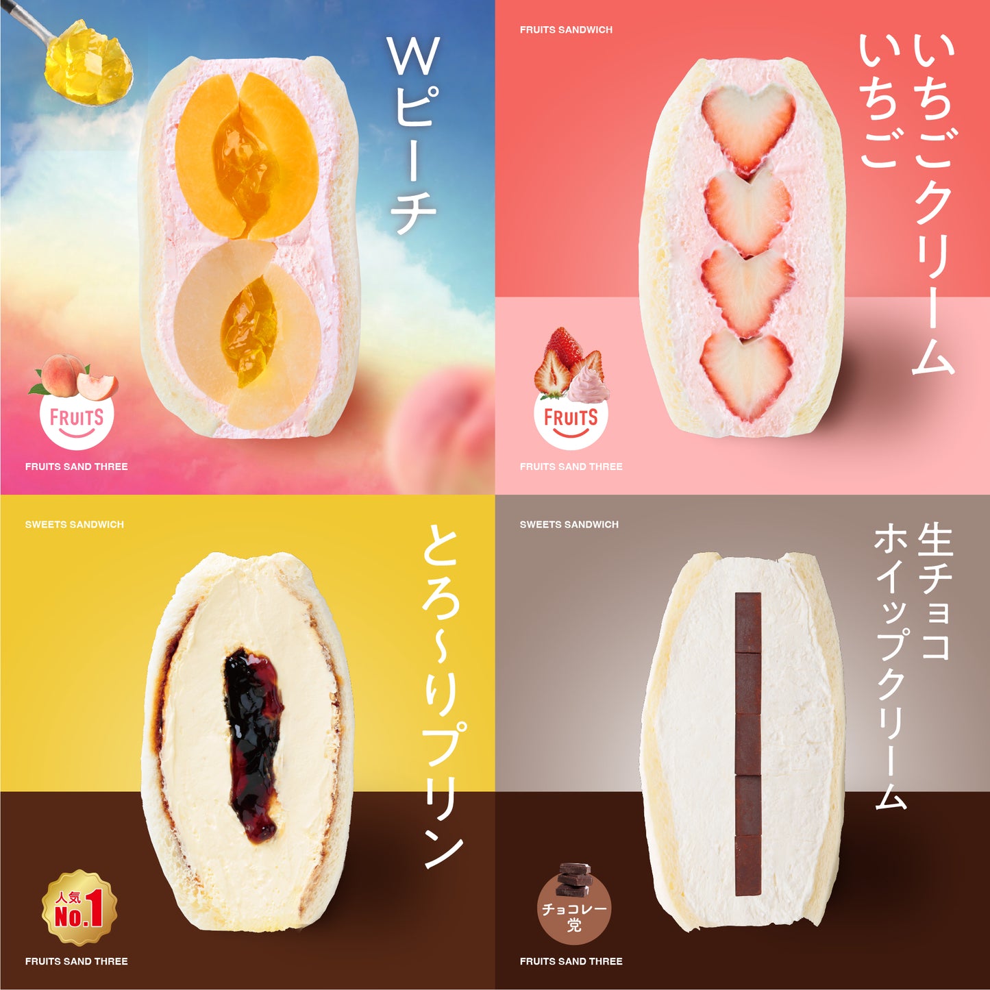 季節のサンド<br>4個セット