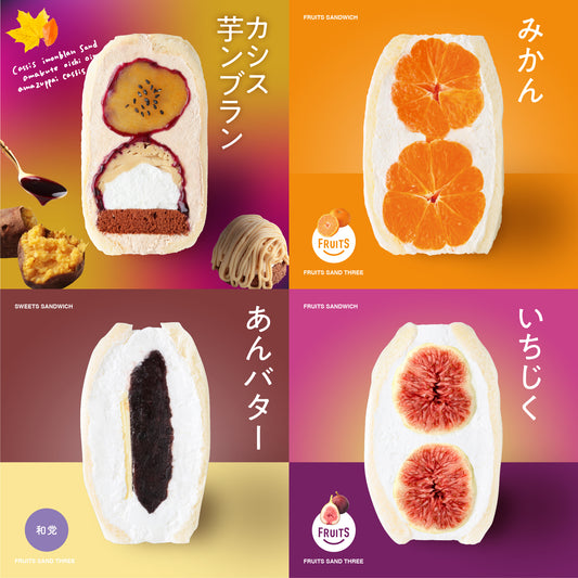 季節のサンド<br>4個セット