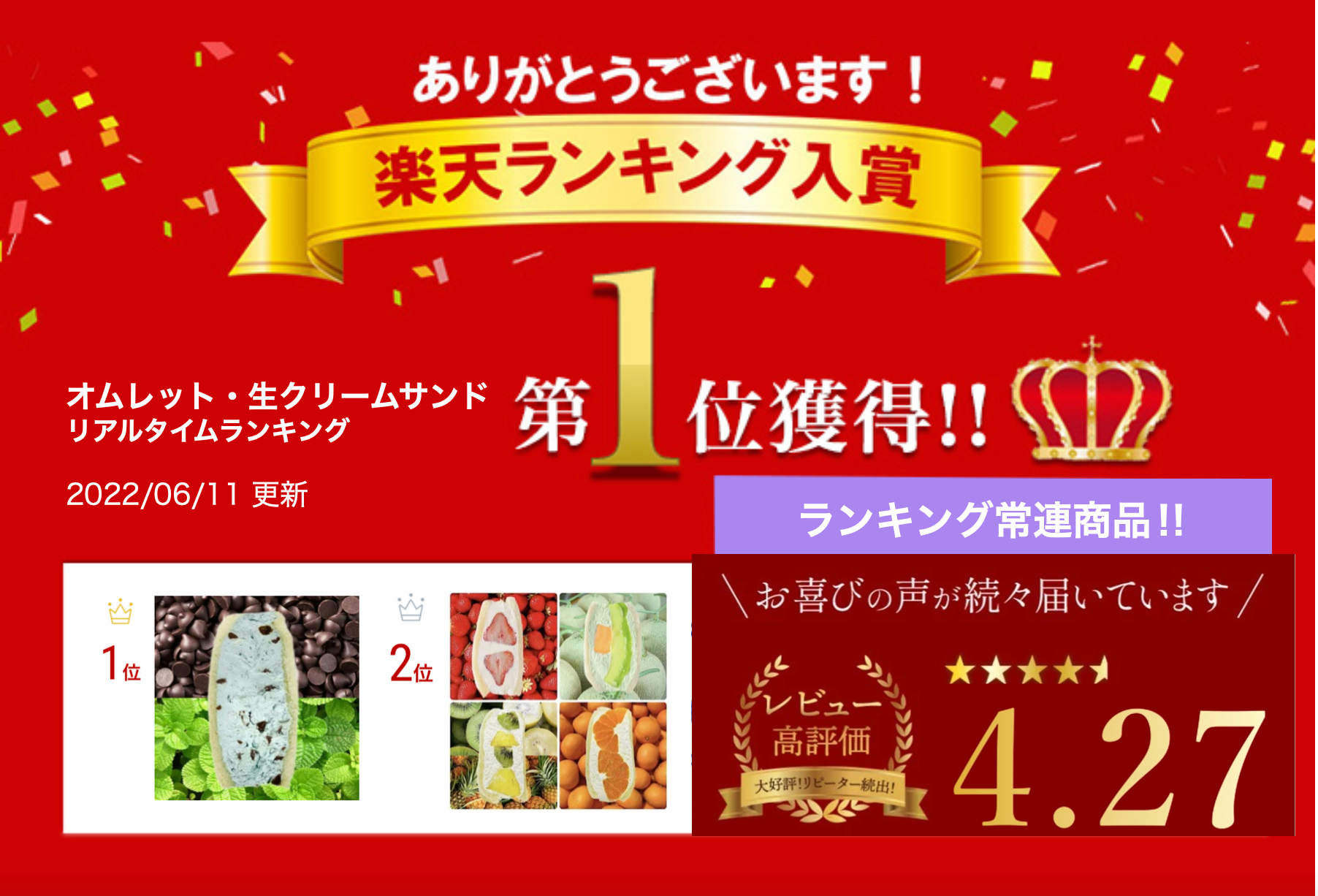 楽天ランキング入賞