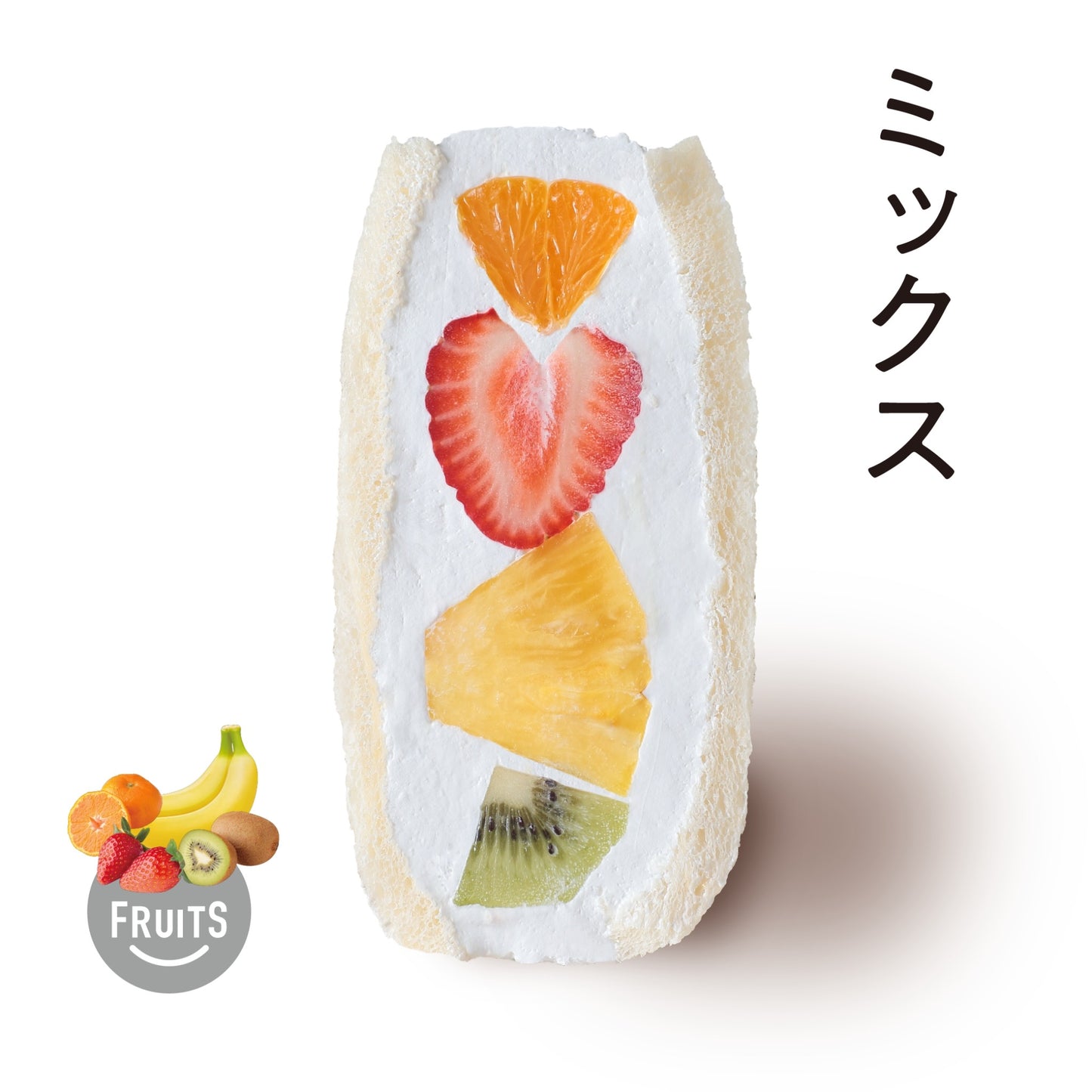 ミックス