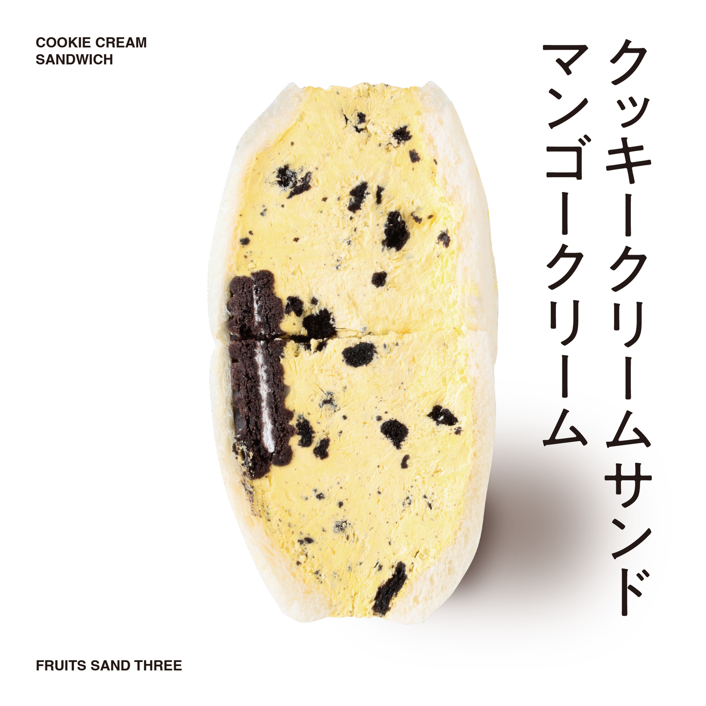 マンゴークッキークリーム
