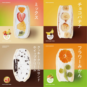 大人気1〜4位セット (クッキークリームver) – FRUITS SAND THREE