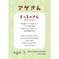 Age.3アクリルキーホルダー