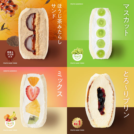 季節のサンド<br>4個セット