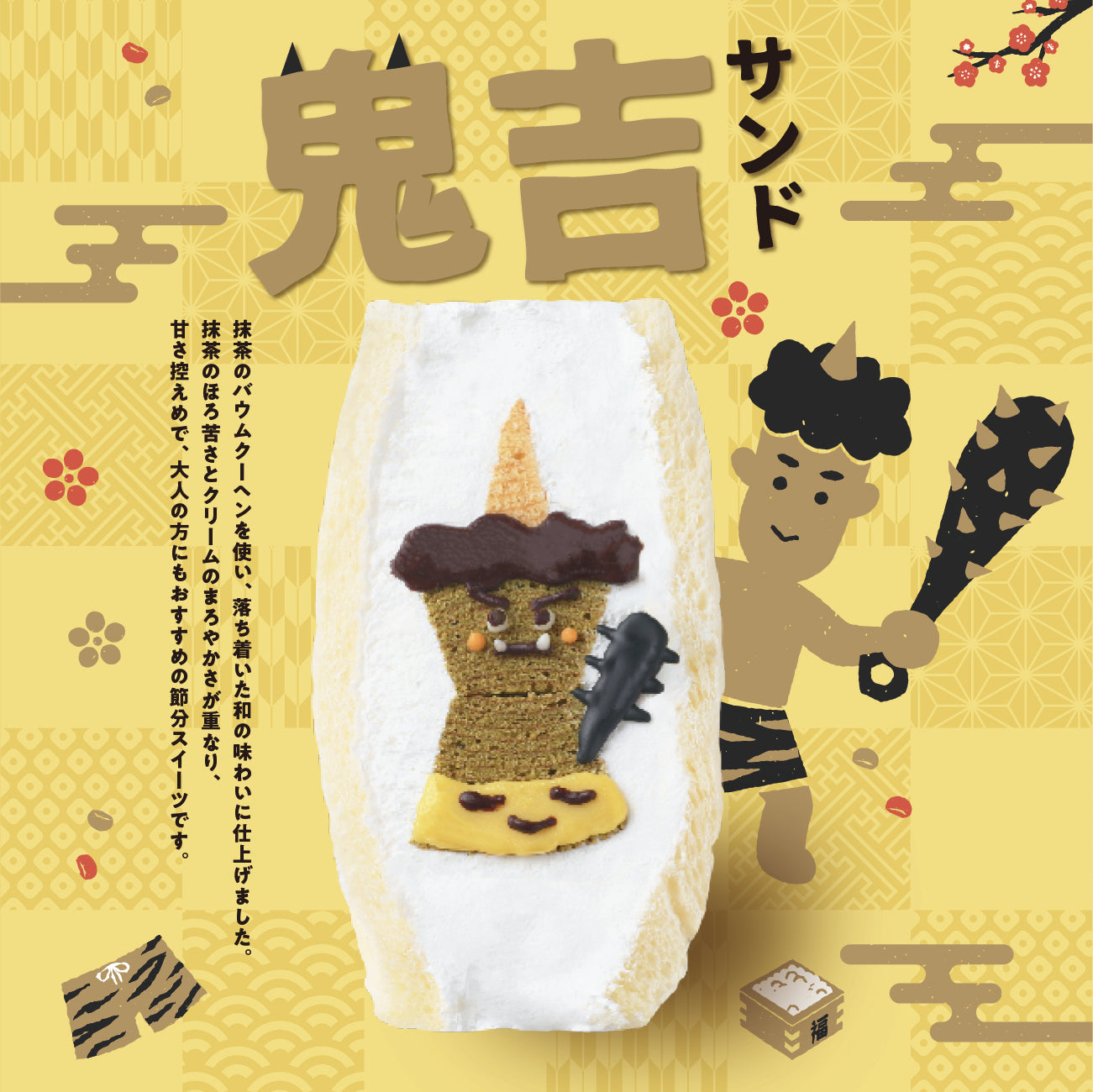 鬼サンドセット【冷凍】