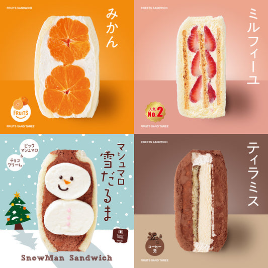 季節のサンド<br>4個セット