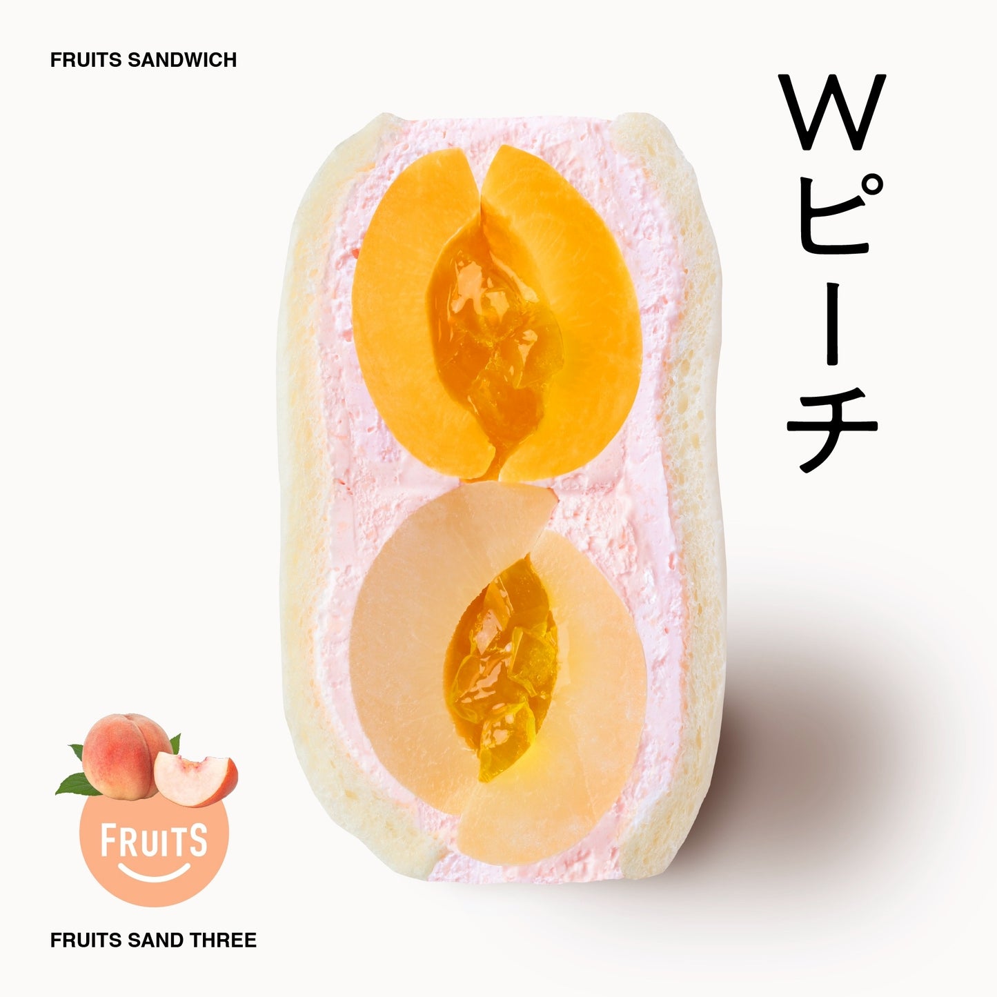 イマダケサンド ダブルピーチ