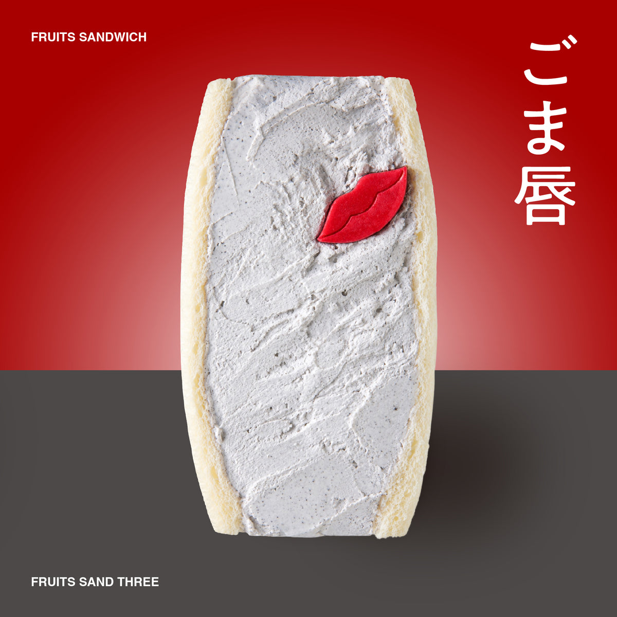 イマダケサンド　ゴマクチビル