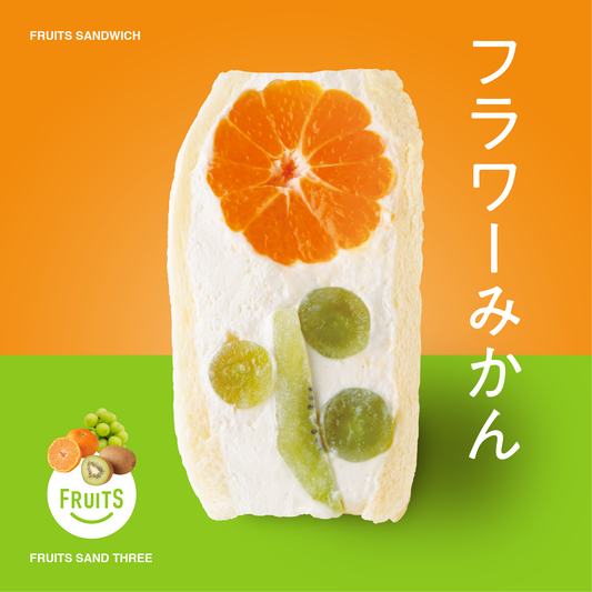 フラワーみかん