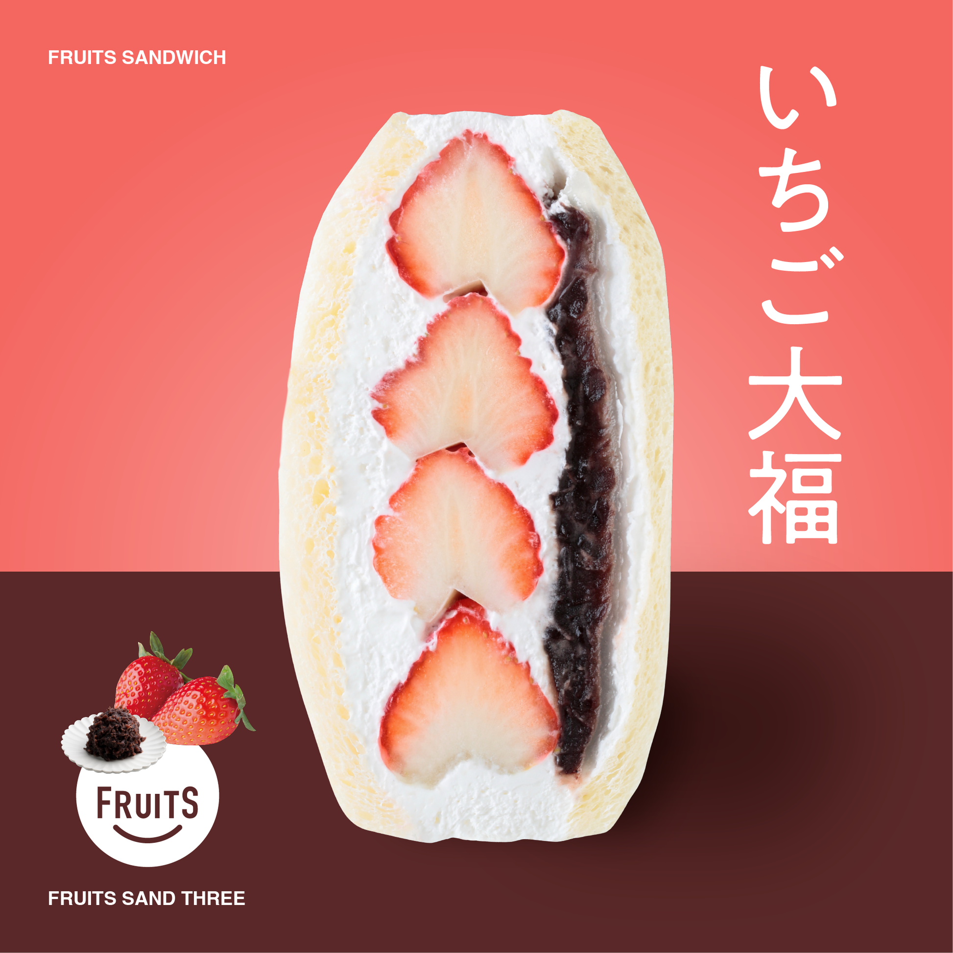 いちご大福サンド – FRUITS SAND THREE いちご大福サンド – FRUITS SAND THREE