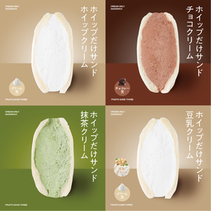THREEサンド 4個セット – FRUITS SAND THREE THREEサンド 4個セット – FRUITS SAND THREE