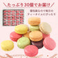 マカロン各種30個（フレーズ・フランボアーズ・ショコラ・アプリコット・カシス・ピスタチオ・レモン&パッション・抹茶・塩キャラメル