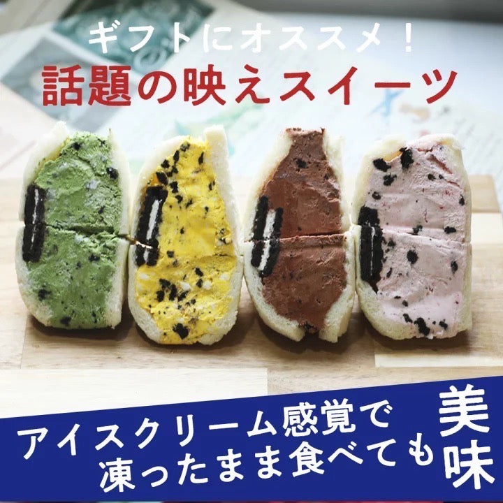 初めてはコレがオススメ！クッキークリームサンド4個セット
